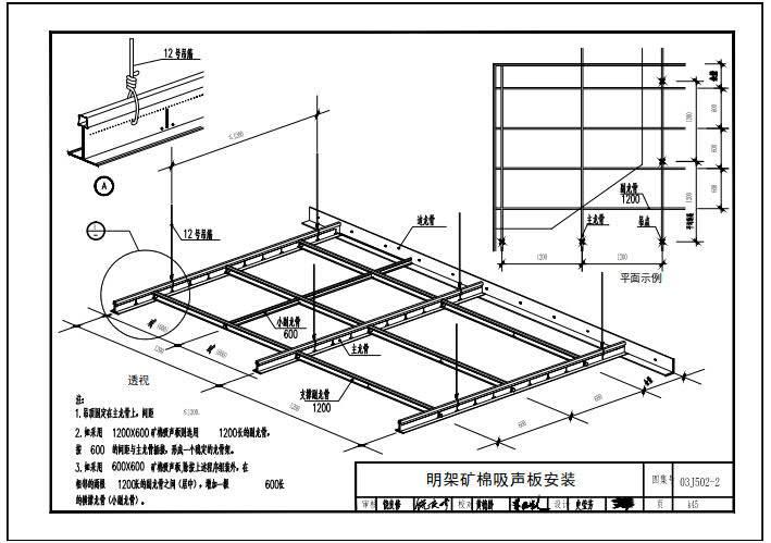 005-矿棉板吊顶-施工图集