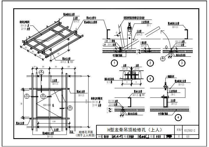 005-矿棉板吊顶-施工图集
