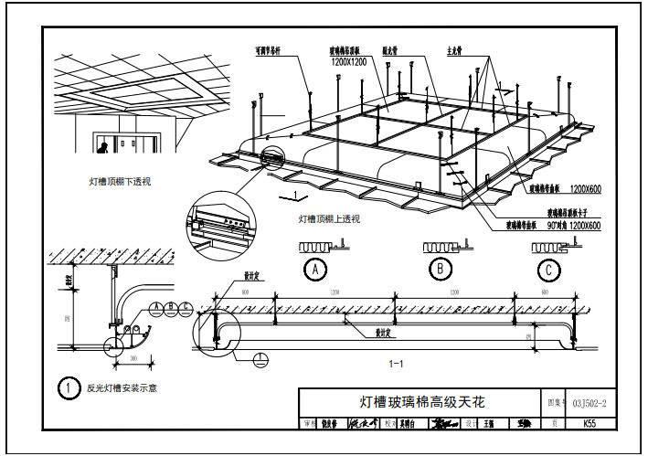005-矿棉板吊顶-施工图集