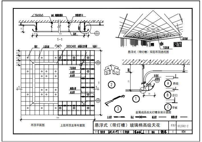 005-矿棉板吊顶-施工图集