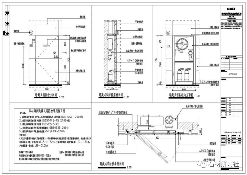 石材暗门暗藏式消防箱通用施工图