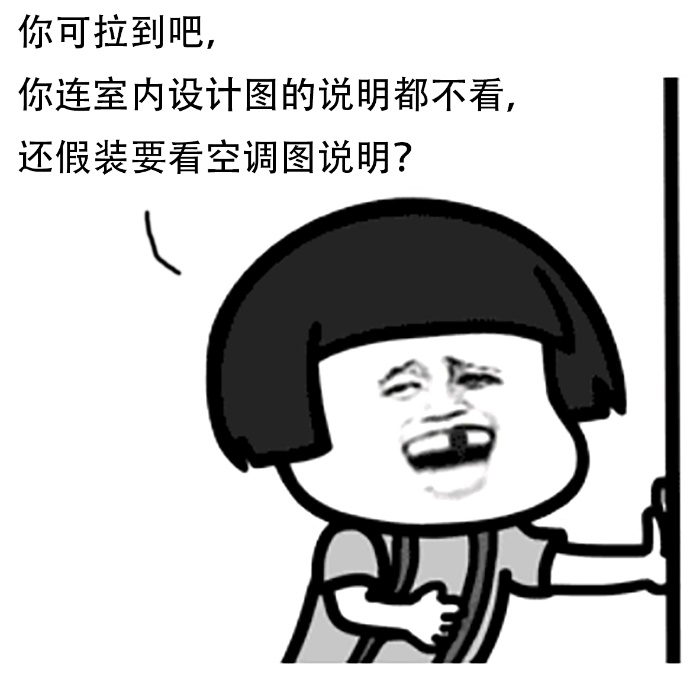 第92讲做为室内设计师应该怎么看懂空间图纸暖通02