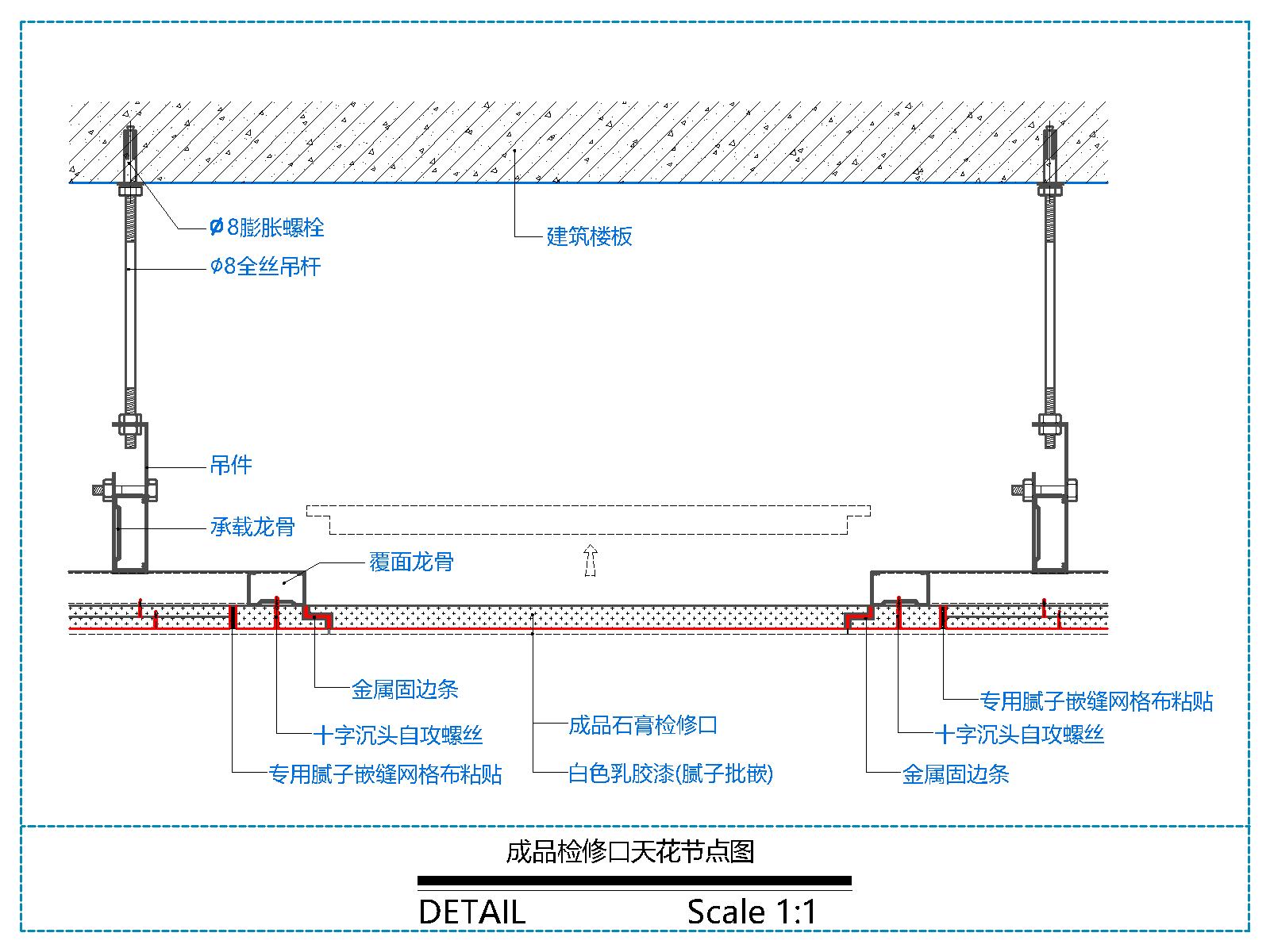 成品检修口天花节点图