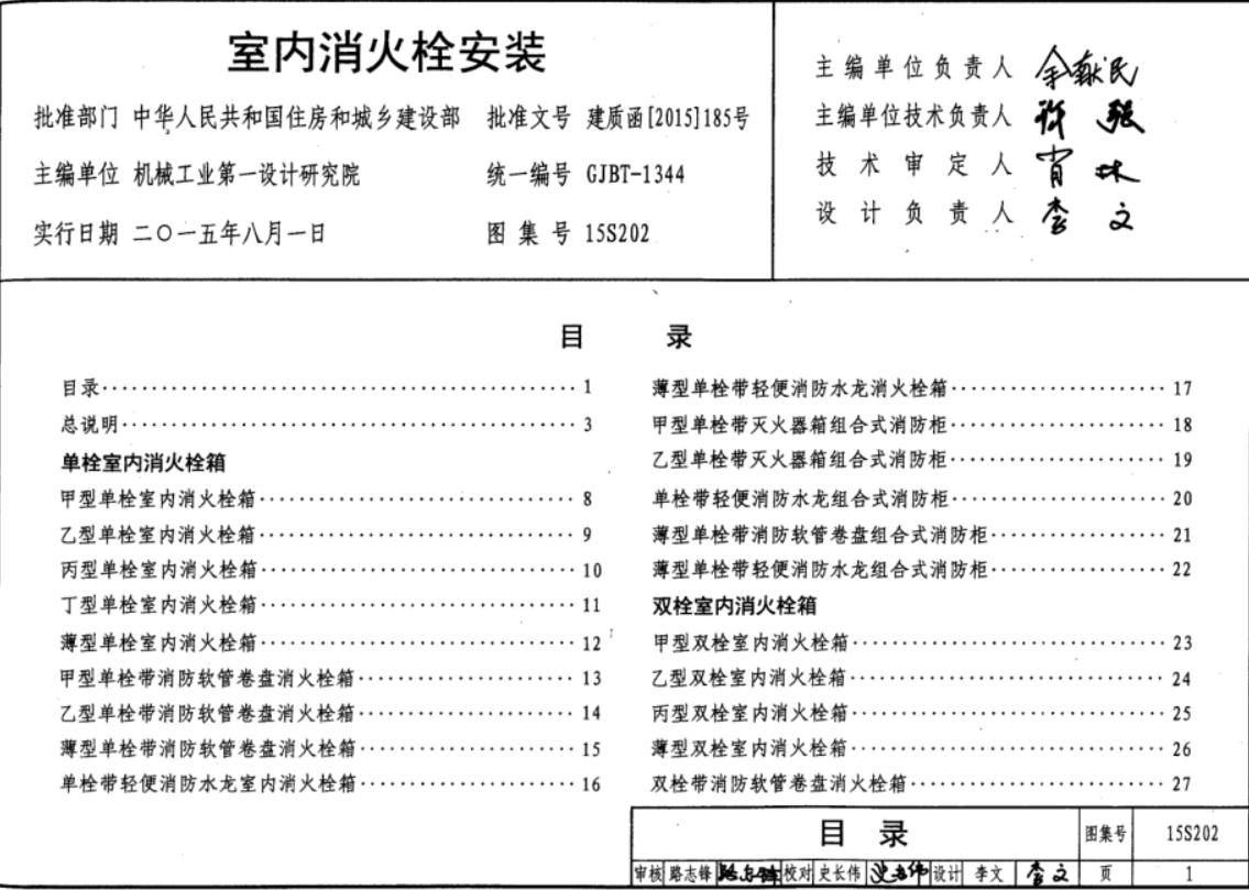 15s202室內消火栓安裝