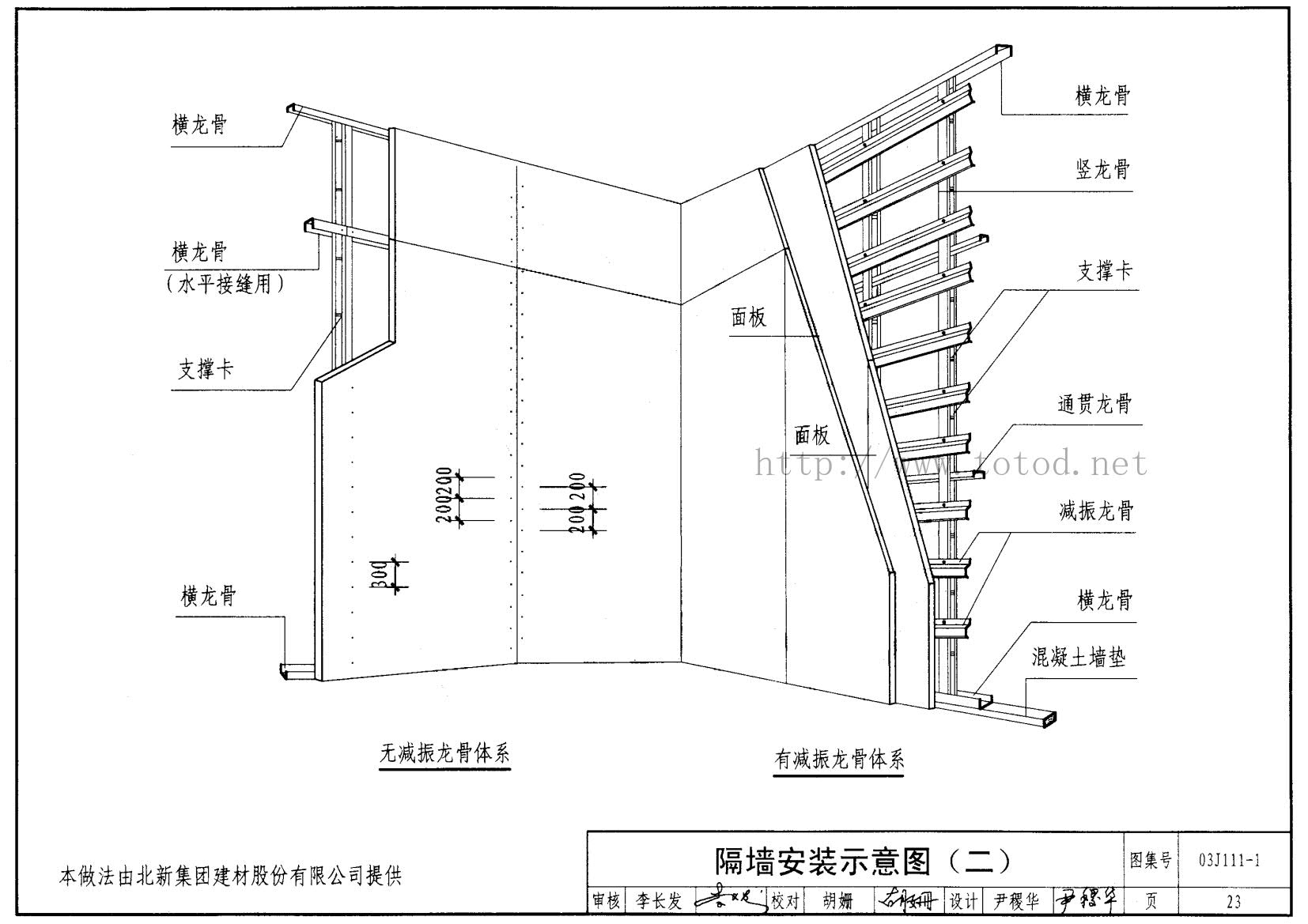 03j1111轻钢龙骨内隔墙