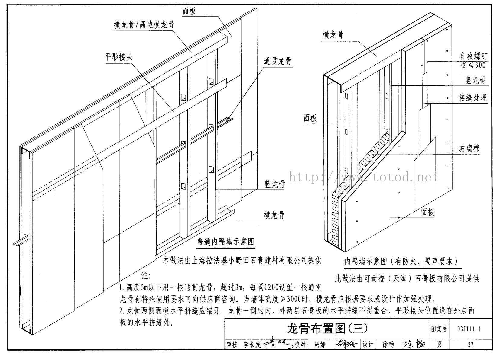 03j1111轻钢龙骨内隔墙