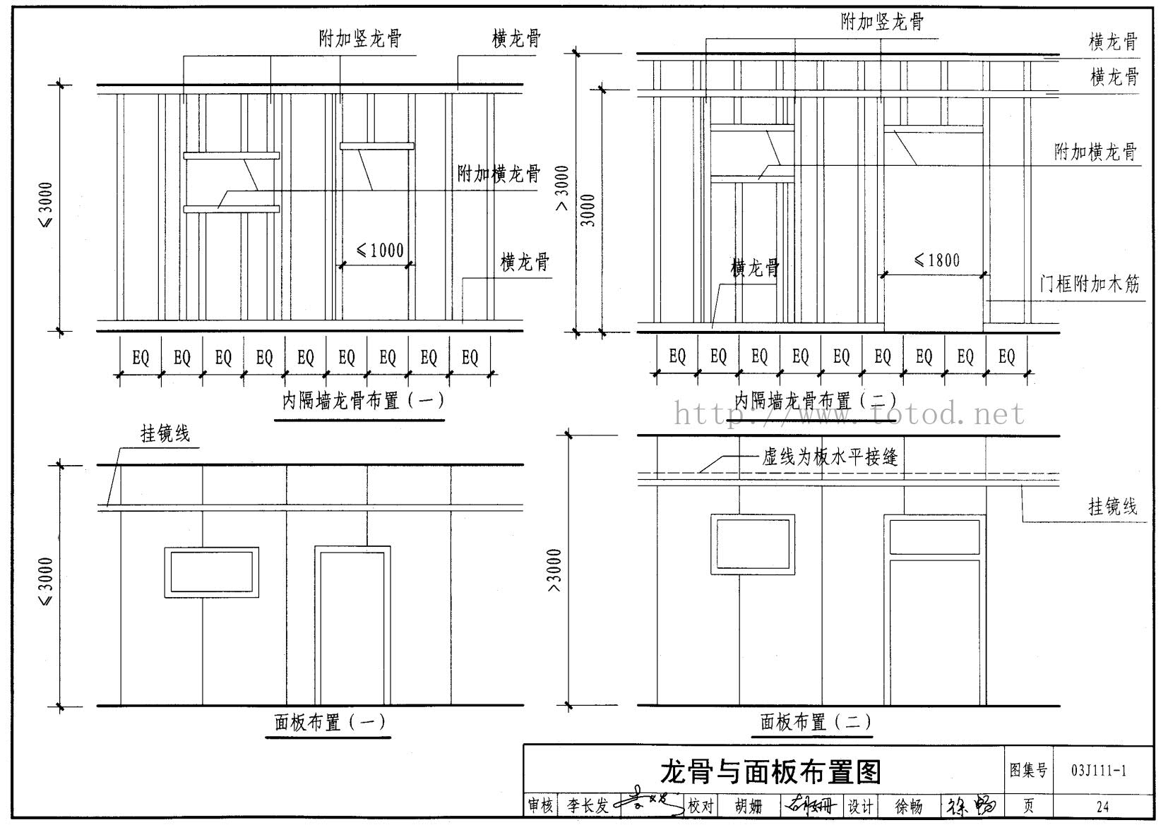 03j1111轻钢龙骨内隔墙