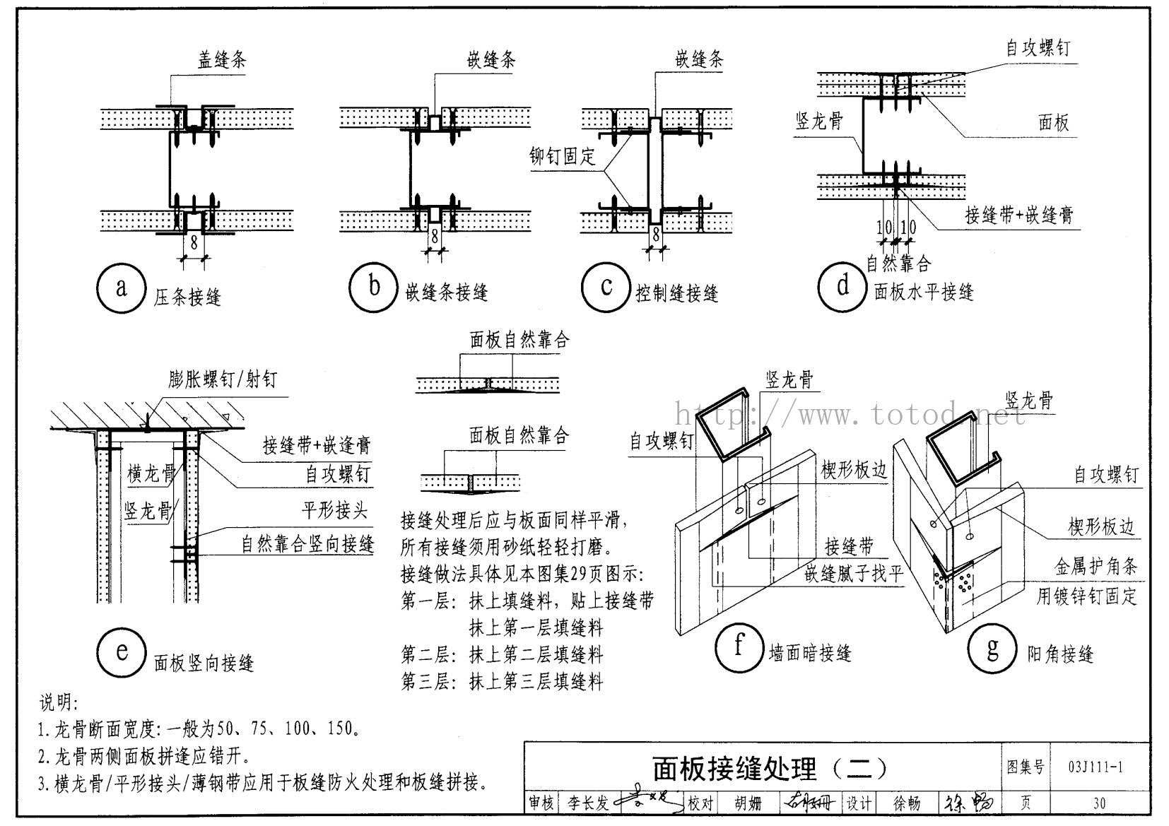 03j1111轻钢龙骨内隔墙