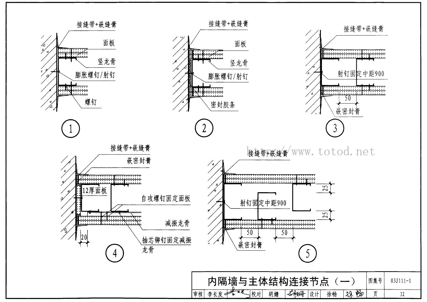 03j1111轻钢龙骨内隔墙