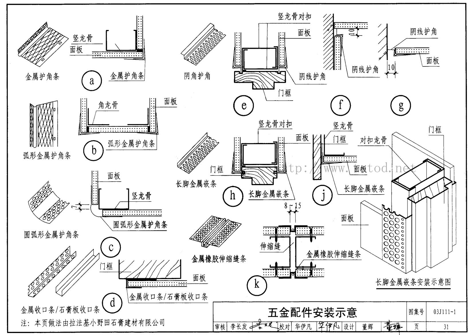 03j1111轻钢龙骨内隔墙
