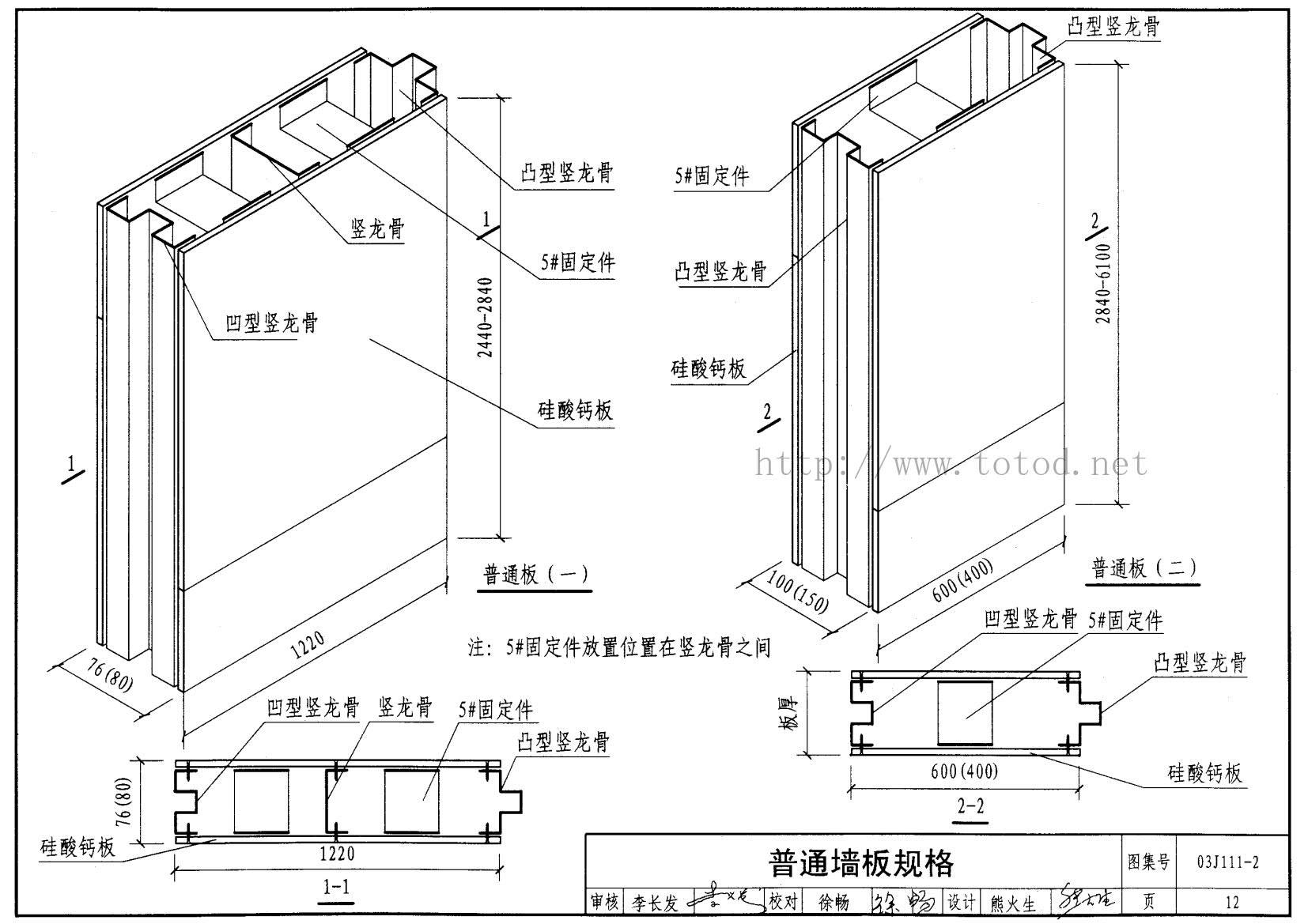 03j111-2 預製輕鋼龍骨內隔牆