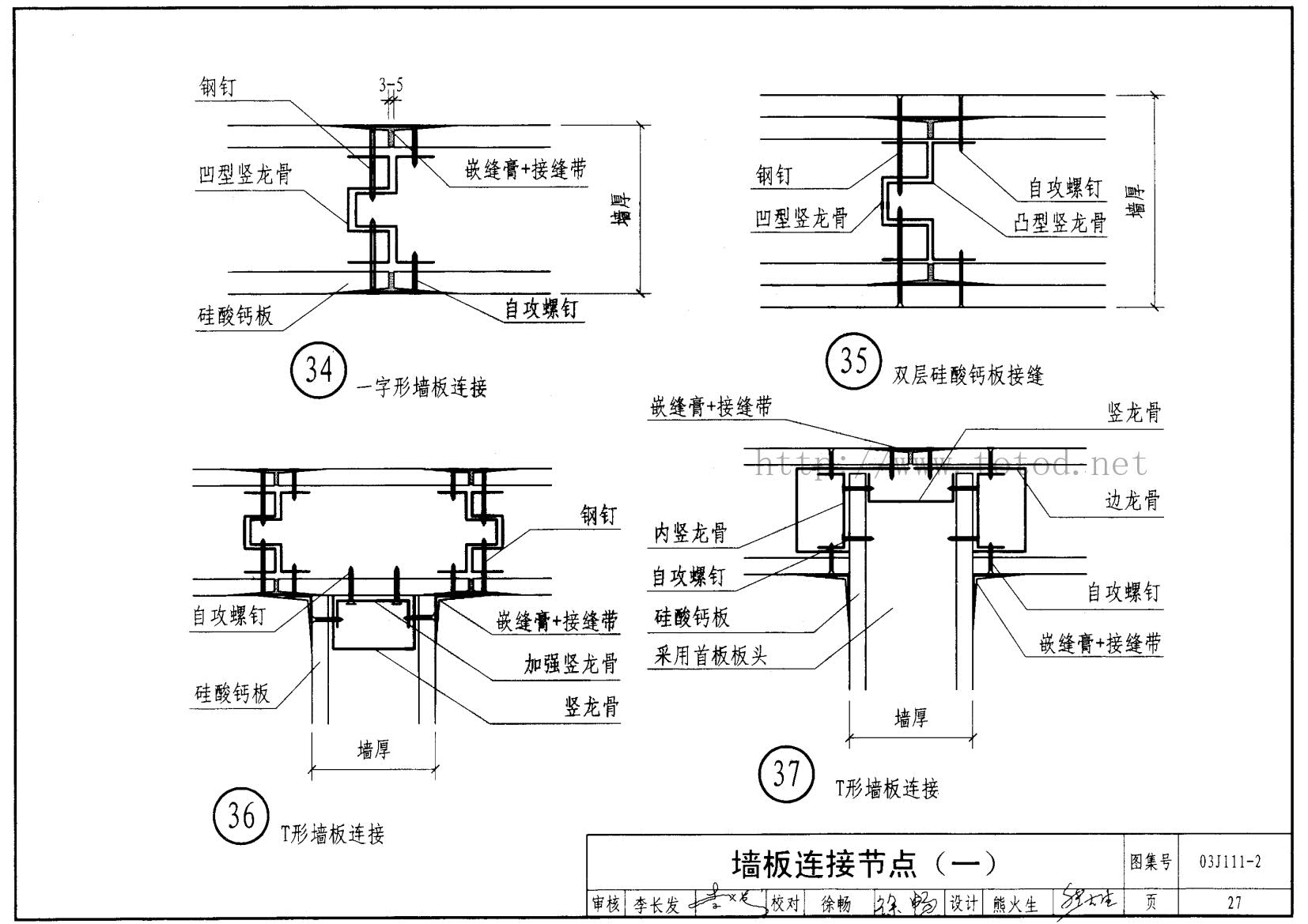 03j111-2 预制轻钢龙骨内隔墙