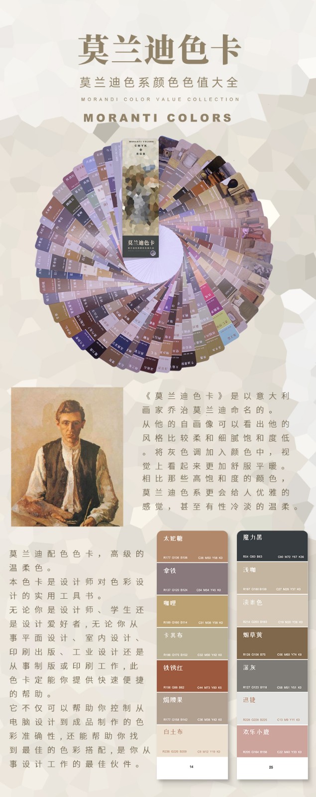 莫兰迪色卡莫兰迪色系颜色色值大全