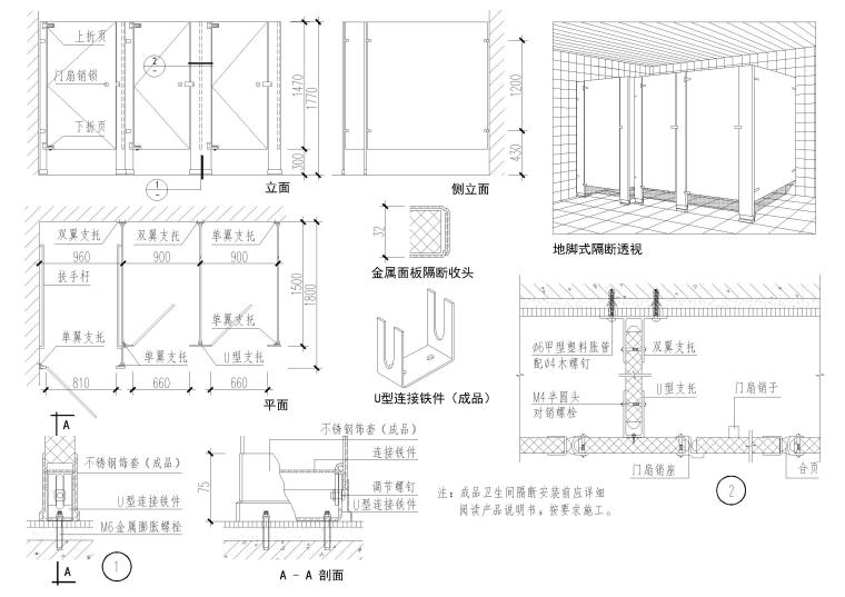 設計院標準圖集 -公共衛生間節點-地腳式衛生間隔斷節點