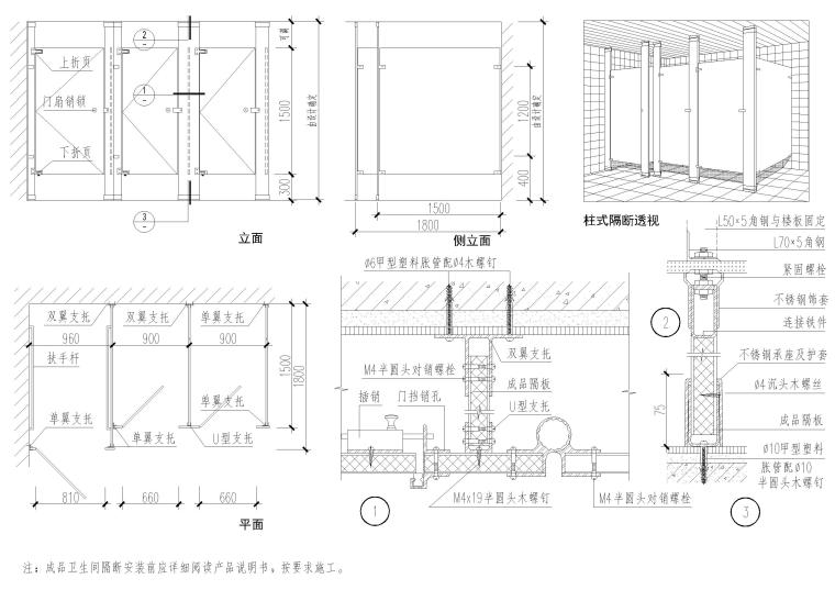 設計院標準圖集 -公共衛生間節點-柱式衛生間隔斷節點